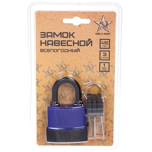 Замок навесной всепогодный 45мм синий, блистер_2