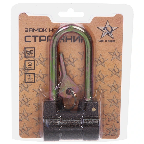 Замок навесной Стражник 60мм длинная дужка, блистер_2