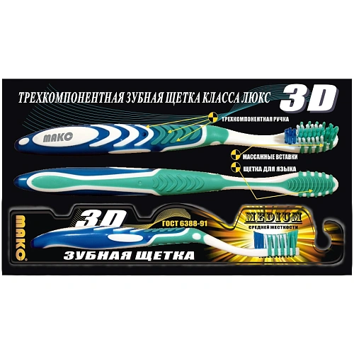 Зубная щетка средней жесткости с щетиной для языка MAKO 3Д  