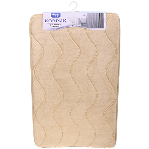 Коврик для ванной 50*80 "Волна" бежевый