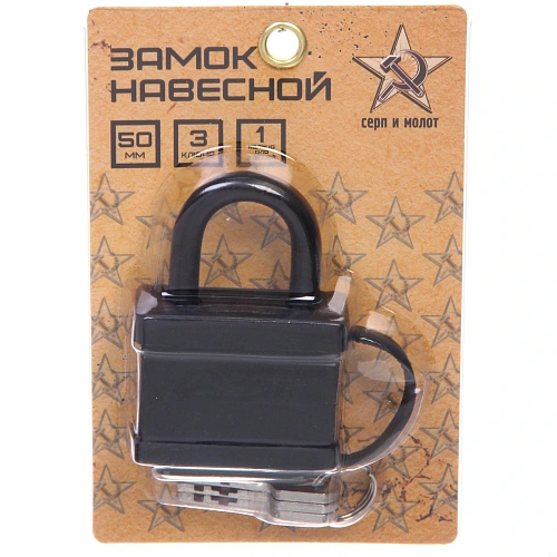 Замок навесной 50мм черный, блистер_2