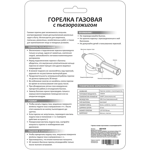 Горелка газовая портативная с пьезоподжигом 915_23