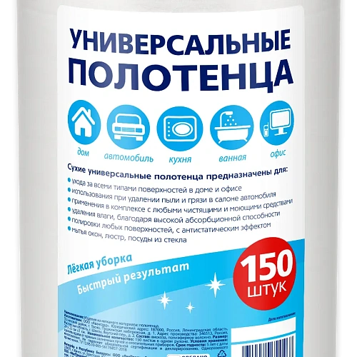 Полотенца универсальные для уборки "Легкая уборка" 20*17см спанлейс 35г/м2 рулон 150 шт