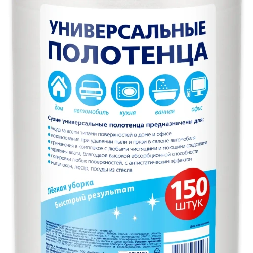 Полотенца универсальные для уборки "Легкая уборка" 20*17см спанлейс 35г/м2 рулон 150 шт