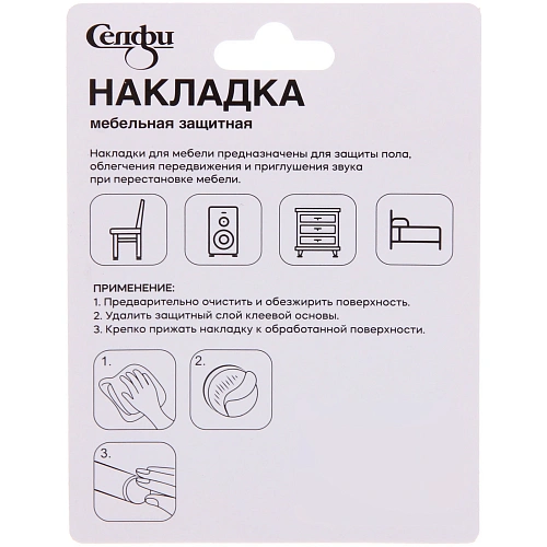 Накладка защитная для мебели d=253 мм, 18 шт, цвет серый, круглая Селфи_5