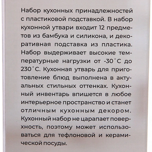 Набор кухонных принадлежностей 12шт Felicità белый_10