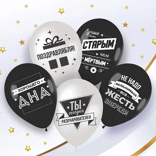 Воздушные шары "Лучшему другу" 50 шт, 12"/30см (белый/черный)