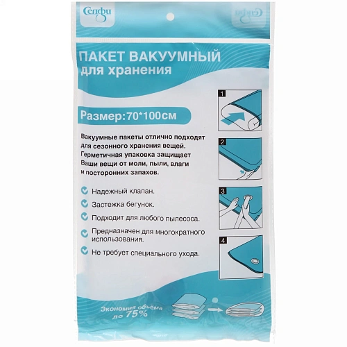 Пакет вакуумный для хранения вещей 70х100 F624_5