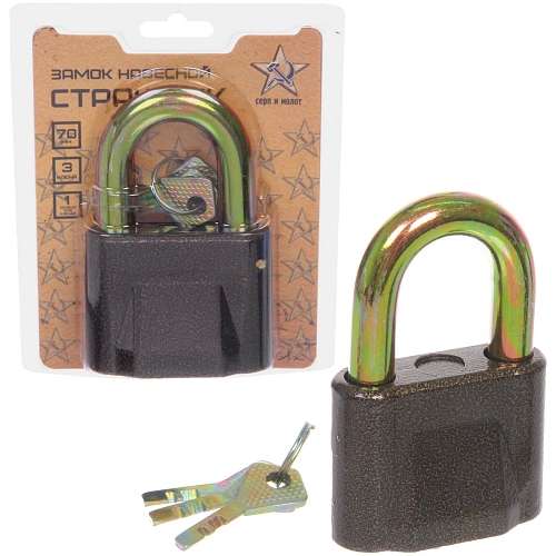Замок навесной Стражник 70мм, блистер