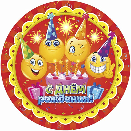 Стакан бумажный 0,2л в наборе 10 шт "С днем рождения! Смайлы"