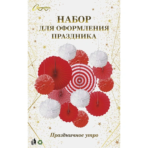 Набор вееров с помпонами Праздничное утро! (14 предметов), КрасныйБелый_3