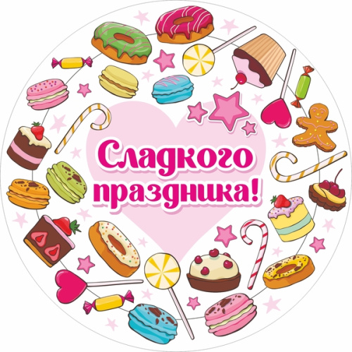 Стакан бумажный 0,2л в наборе 10 шт "Сладкого праздника"