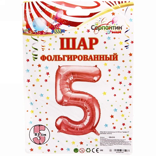 Шар фольгированный 32'81см Цифра 5 (розовое золото)_3
