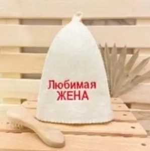 Шапка классическая с вышивкой "Любимая жена", цвет белый, без упаковки
