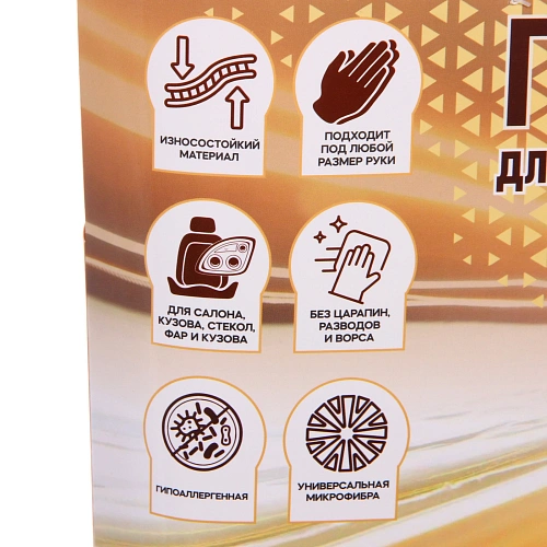 Губка для автомобиля из микробиры, рукавица, 2619 см, AVC-26GW_8