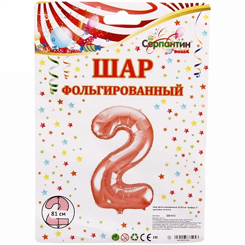Шар фольгированный 32'81см Цифра 2 (розовое золото)_3