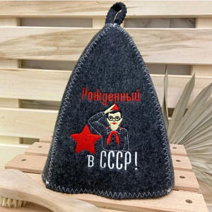 Шапка банная классическая серая с вышивкой "Рожденный в СССР" (пионер)