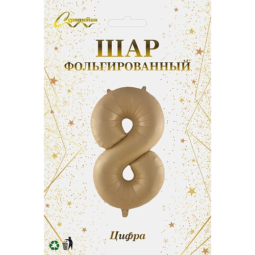 Шар фольгированный 32'81см Цифра 8 (шампань)_3