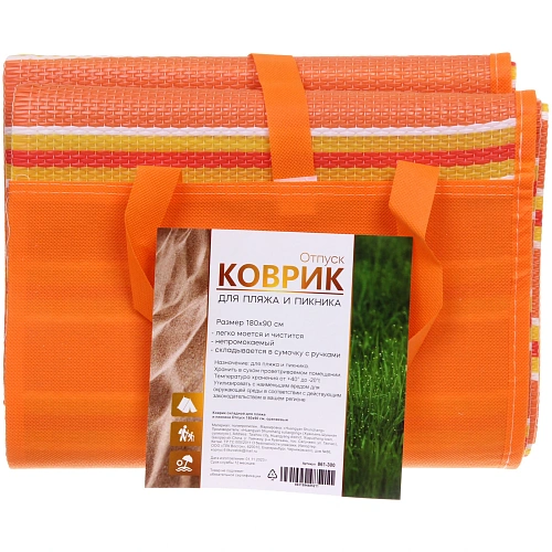 Коврик складной для пляжа и пикника Отпуск 18090 см, оранжевый_6