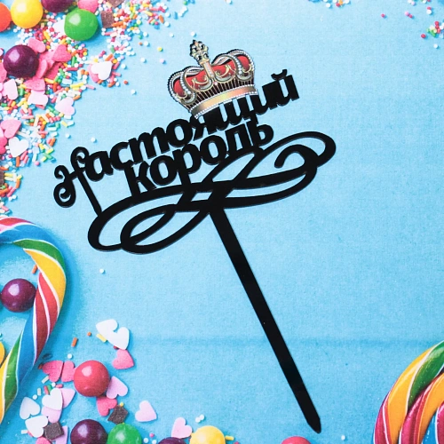 Топпер Настоящий король , чёрный_5