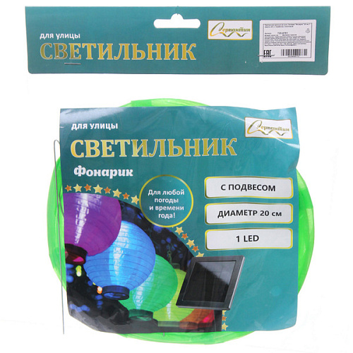Светильник дачный на солн батарее Фонарик 20 см, 1 лампа LED, с подвесом, Салатовый_9