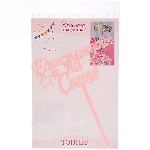 Топпер Единственной на свете , розовый_6