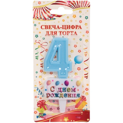 Свеча для торта Цифра С днем рождения "4" 5,5*4 см, голубой