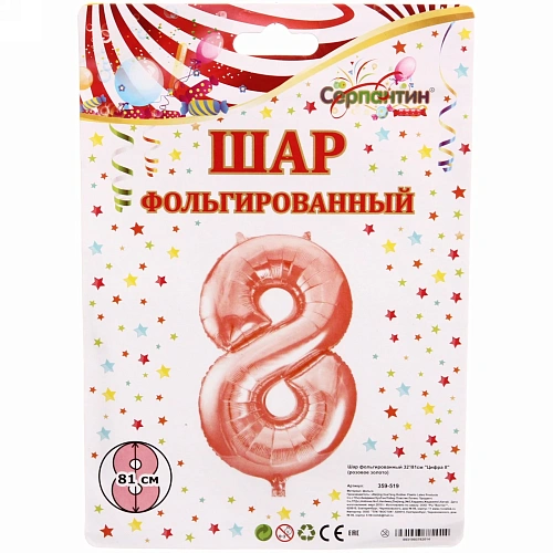 Шар фольгированный 32'81см Цифра 8 (розовое золото)_3