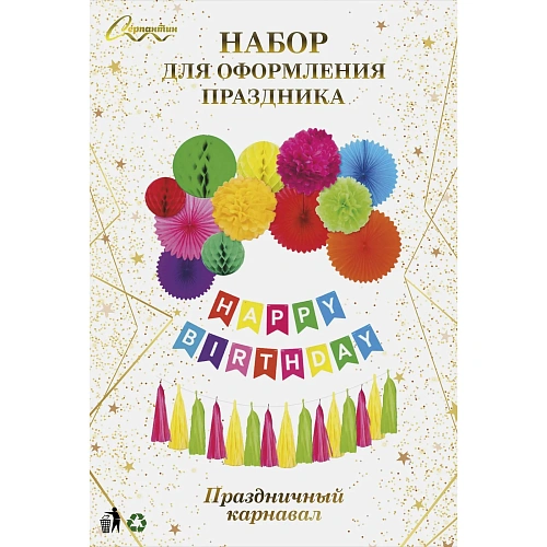 Набор для фотозоны Праздничный карнавал (14 предметов+скотч,веревка и скрепки), микс цветов_3