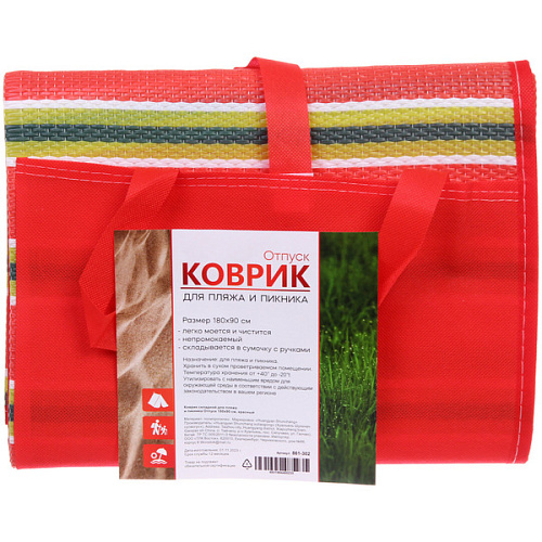 Коврик складной для пляжа и пикника Отпуск 18090 см, красный_6