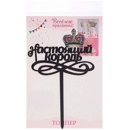 Топпер Настоящий король , чёрный_6